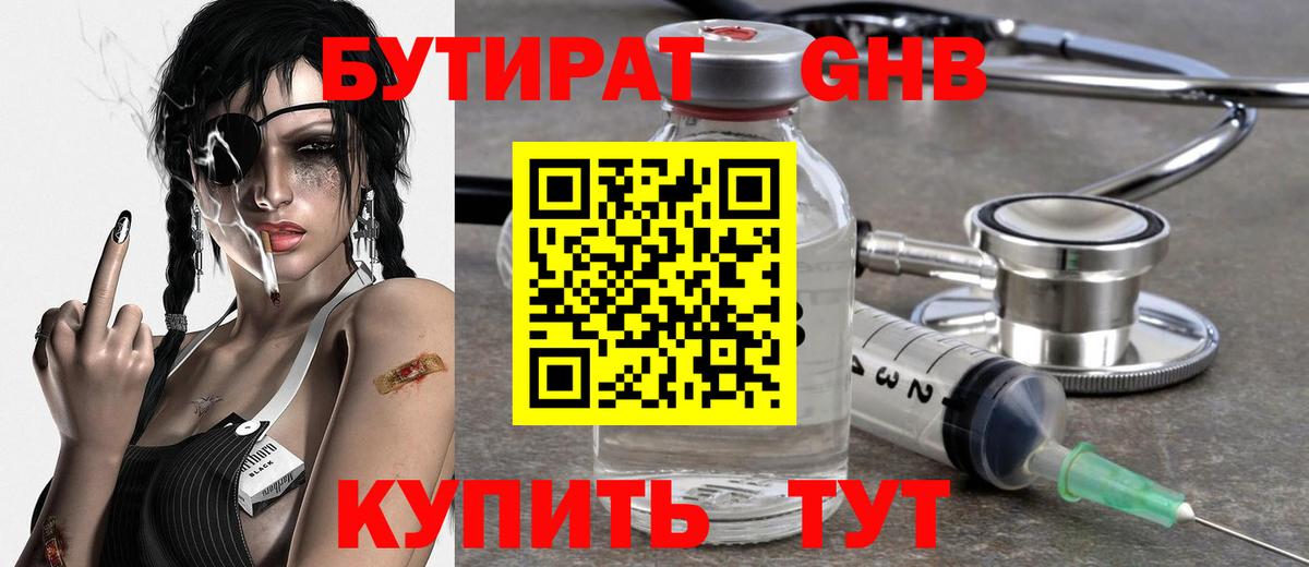 БУТИРАТ жидкий экстази Верхняя Салда