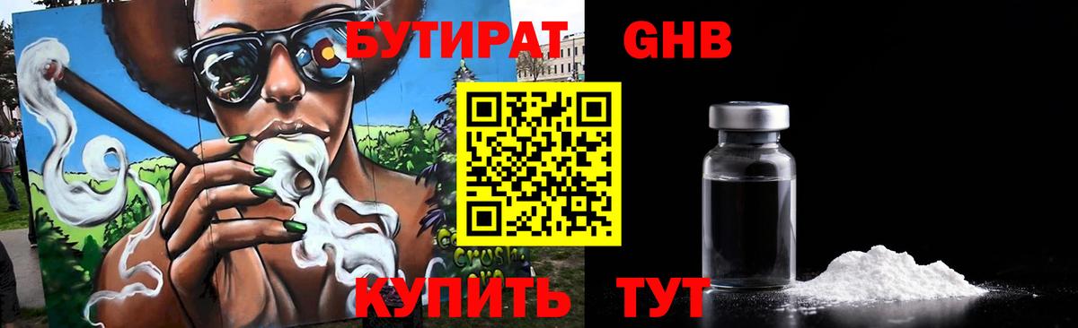 Верхняя Салда  БУТИРАТ 99%  Вход с VPN 