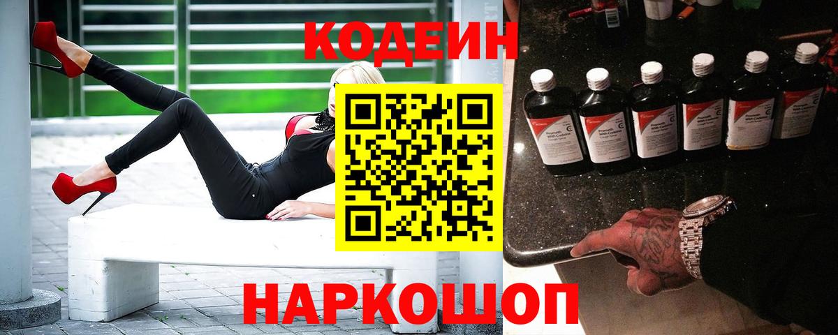 Кодеиновый сироп Lean Purple Drank Верхняя Салда