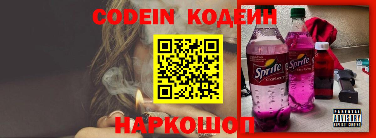 Codein Purple Drank  Вход с VPN  Верхняя Салда  Codein напиток Lean (лин) 