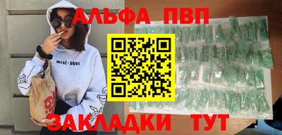 альфа пвп VHQ Балаково
