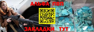 альфа пвп VHQ Балаково
