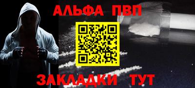 альфа пвп VHQ Балаково